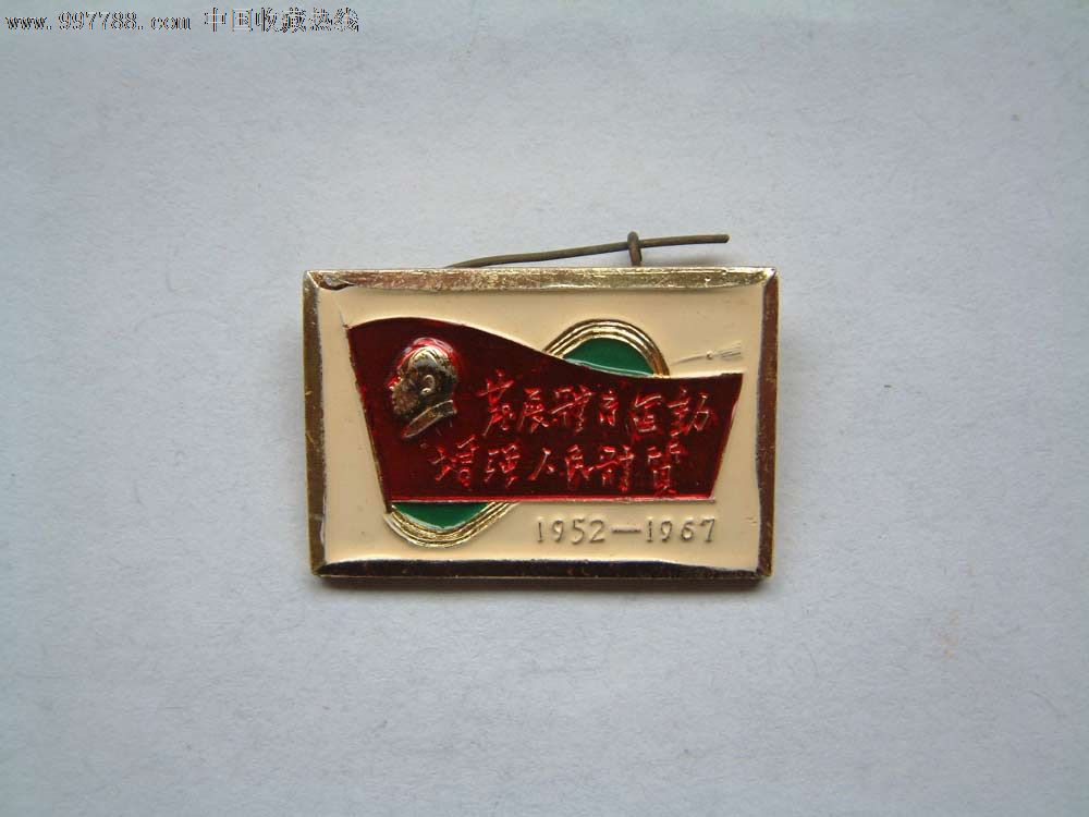 发展体育运动,增强人民体质-价格:120元-se158