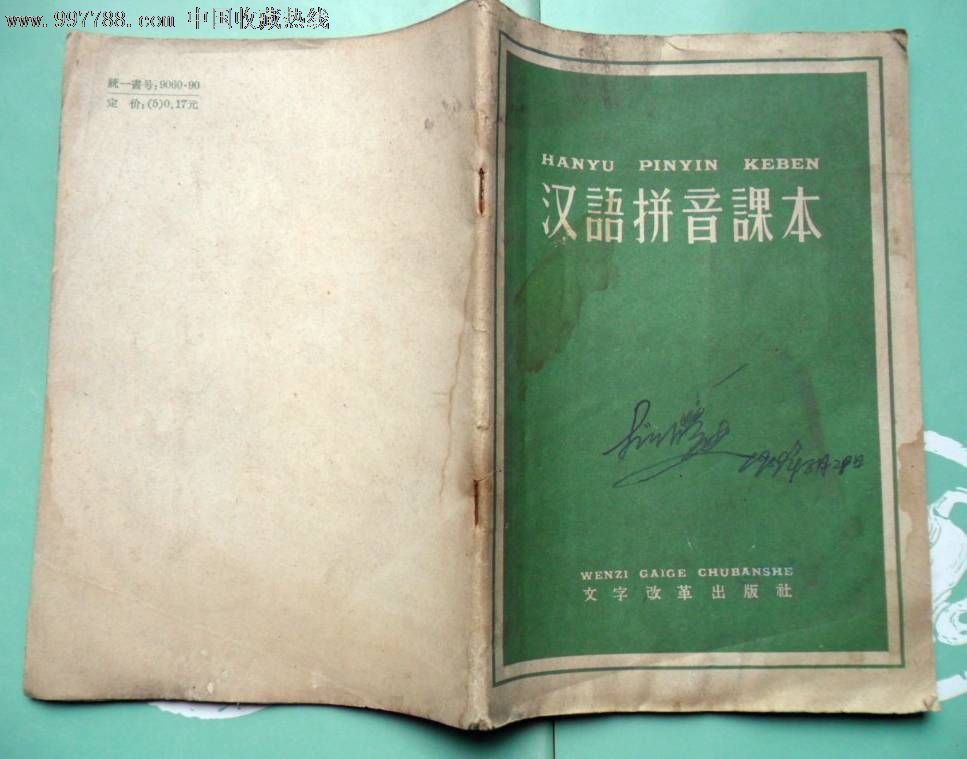 汉语拼音课本,课本\/教材,小学课本\/教材,五十年