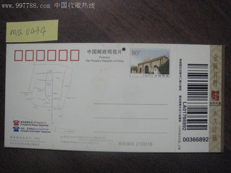 总统府门票·南京中国近代史遗址博物馆邮资明
