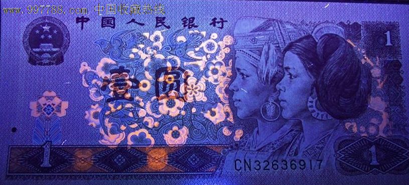 961-FO冠-满屏强荧光-凤凰红,人民币,第四套,同