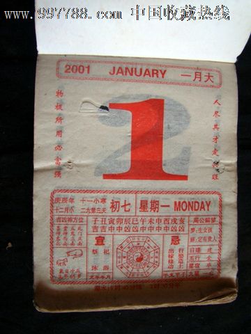 2001年日历