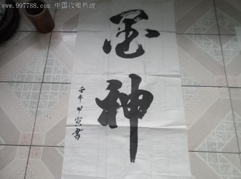 著名书法家【辛莲】书法,尺寸69x44cm628