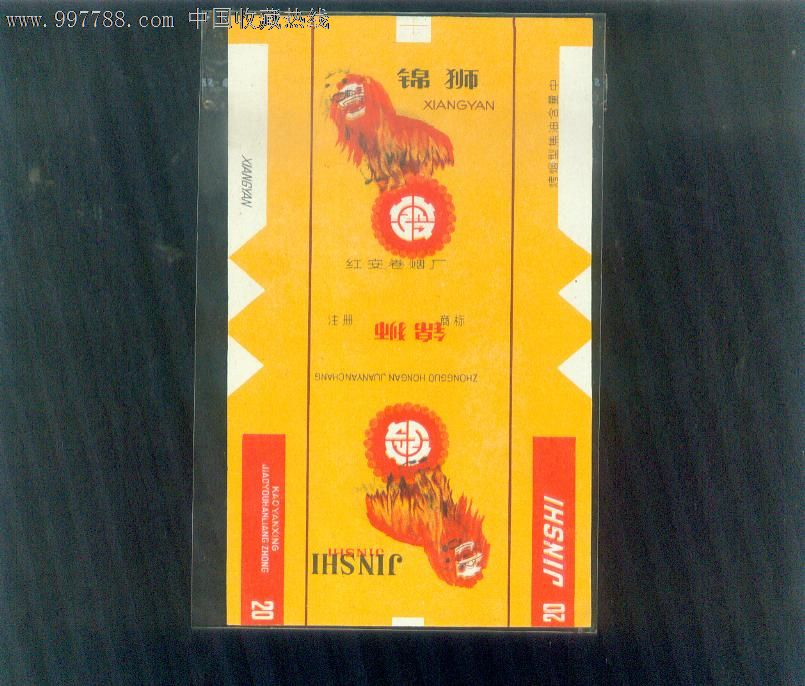 锦狮红安卷烟厂-价格:25元-se15831558-烟标\/
