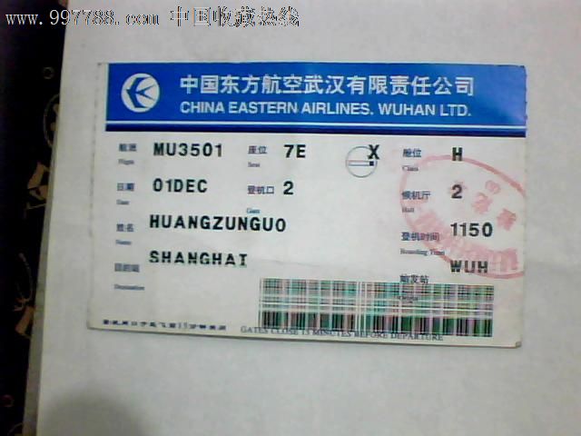 中国东方航空武汉有限责任公司登机票-价格:1