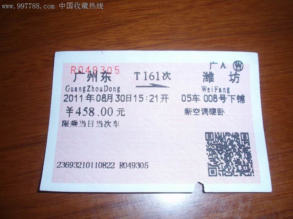 潍坊到黑龙江火车票_青岛到武汉火车票样票_沈阳到大连火车11月6号票