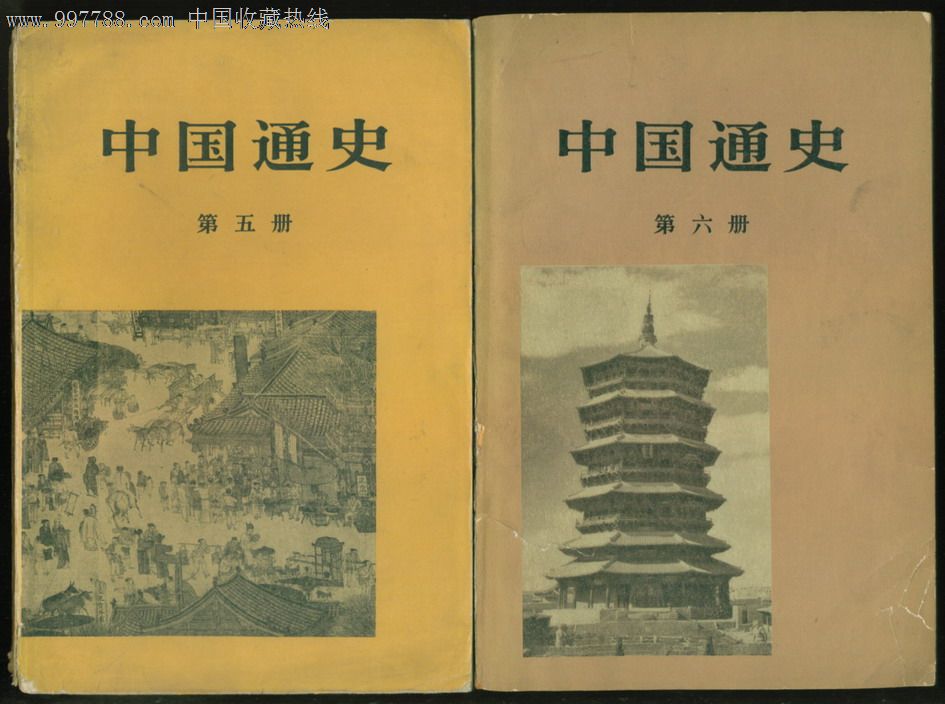 中国通史(1-6册)_价格40元_第3张_7788收藏__中国收藏热线