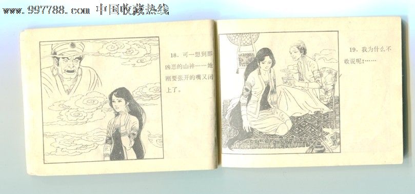 长发妹,连环画/小人书,八十年代(20世纪,绘画版连环画,64开,古典题材