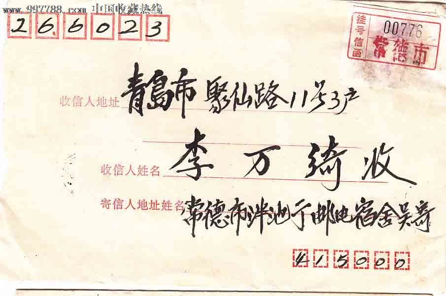 挂号信---23