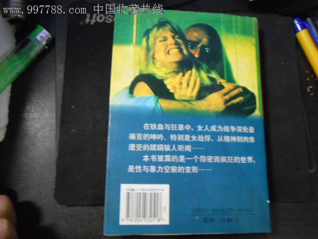 <em>女战俘</em>回忆录-<em>小说</em>/传记--se15841627-零售-中