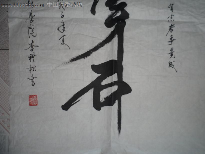 著名书法家【xxx】书法,尺寸69x50cm657