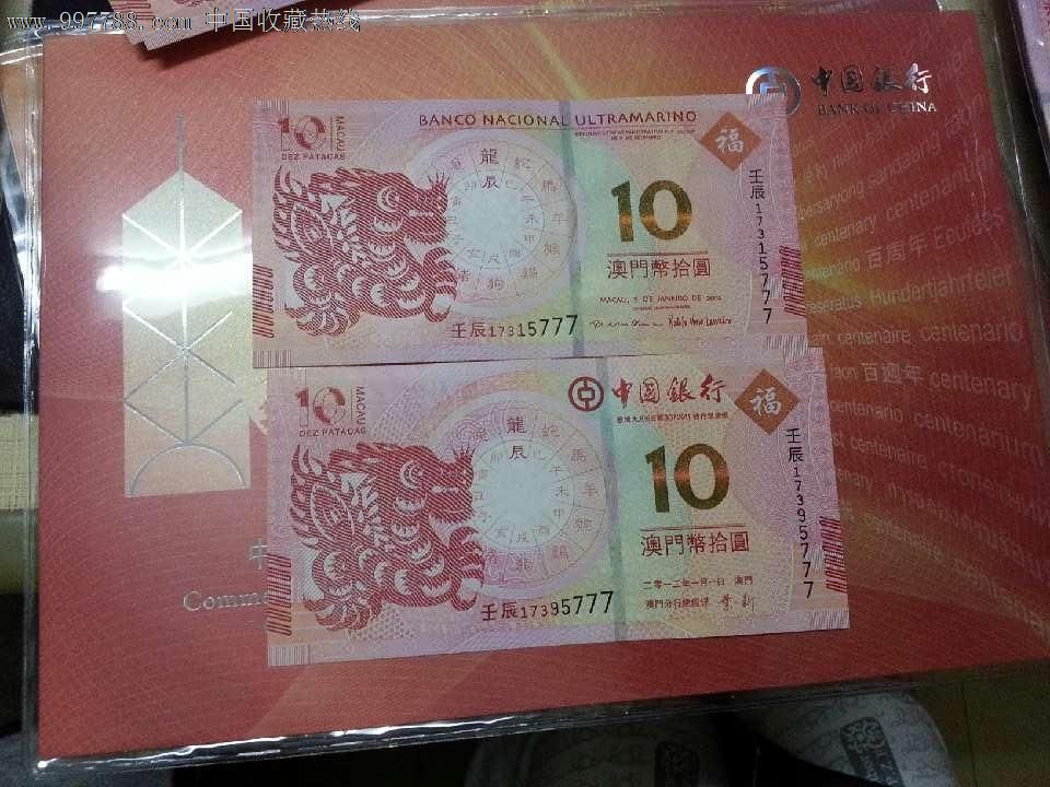 澳门龙钞