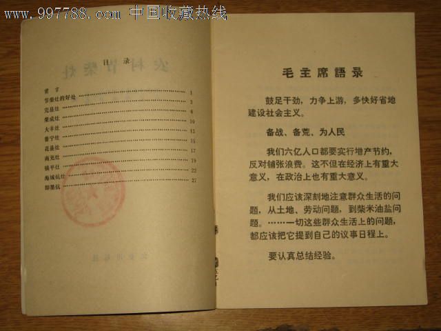 农村节柴灶_手册/工具书_昆仑西域宛【字体拍卖会爱心v农村图片
