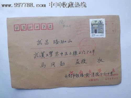 中国人民邮政20分邮票河南大学实寄封(货号:V