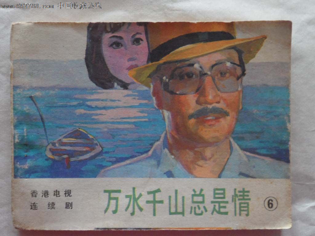 万水千山总是情原唱