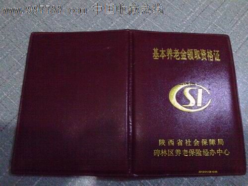 基本养老金领取资格证