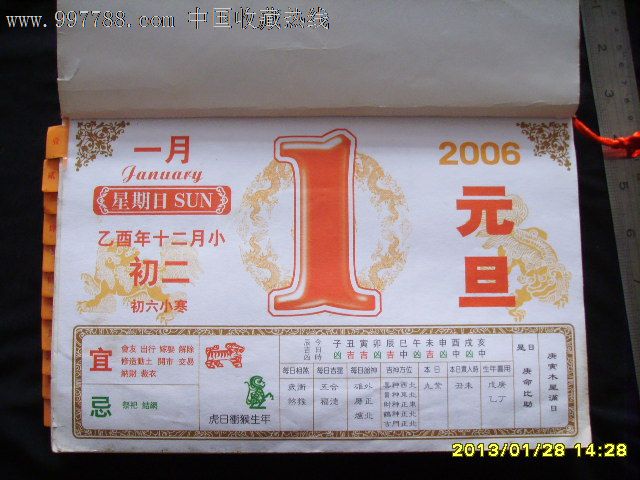 大日历(2006年),挂历\/台历,挂历,21世纪初,其他