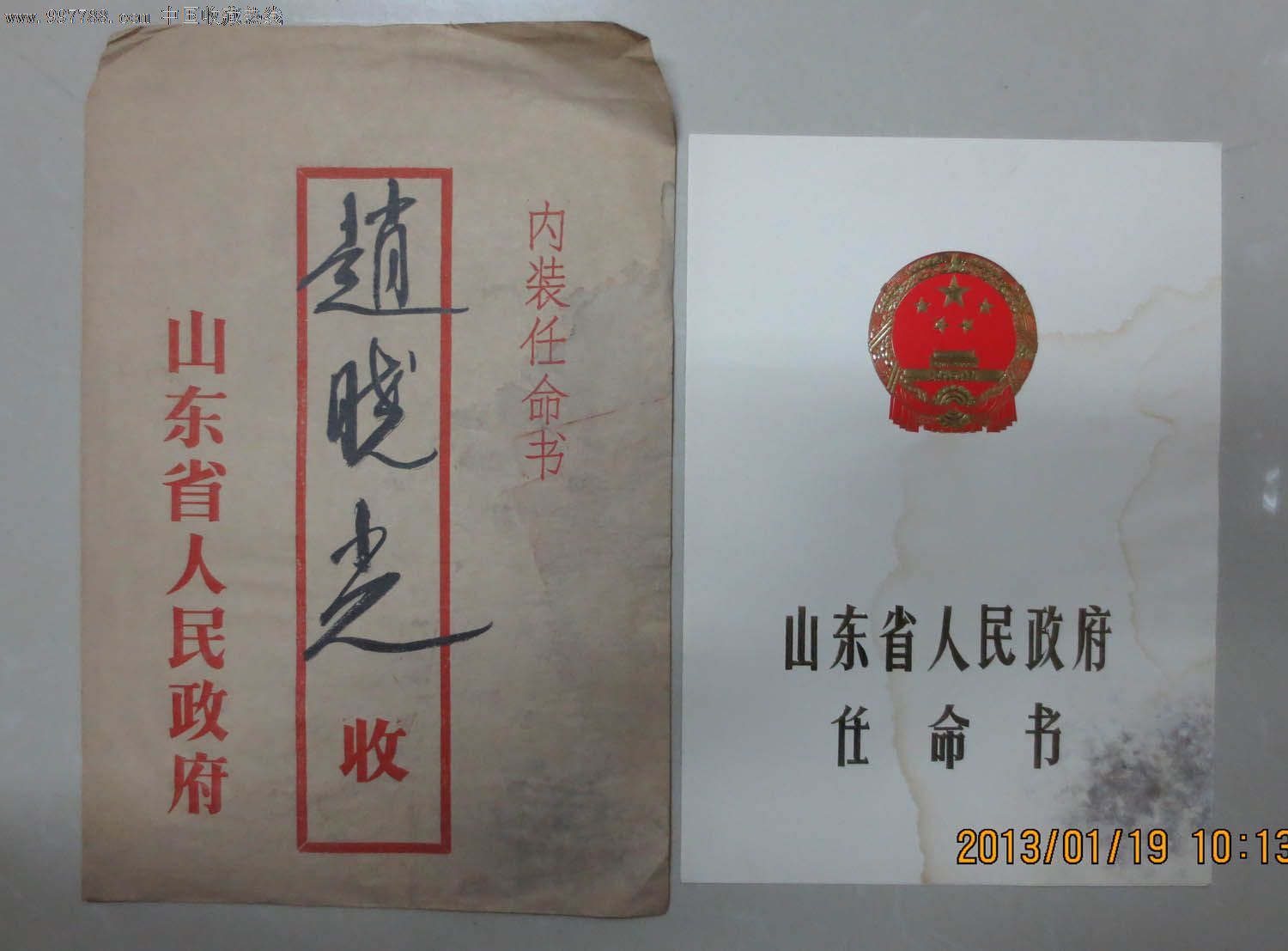 1983年山东省人民政府任命书(省长梁步庭签名