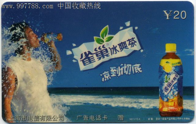 上海电信广告电话卡:2003-tg19雀巢冰爽茶(1全)