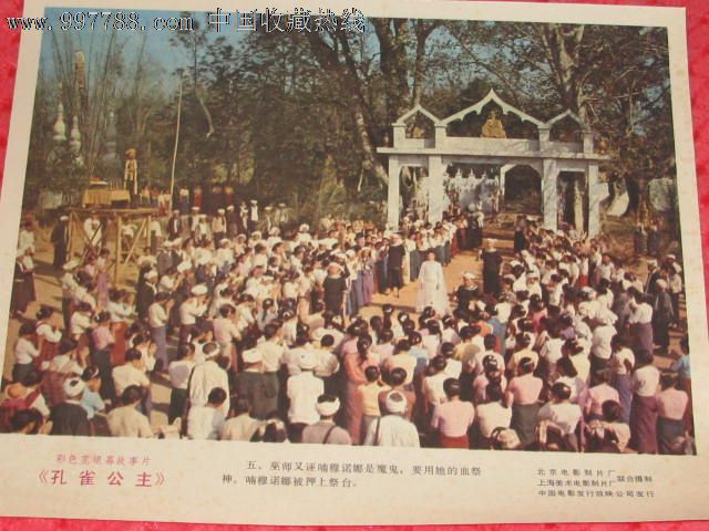 孔雀公主,电影海报,摄影稿印刷,故事片,电影剧照