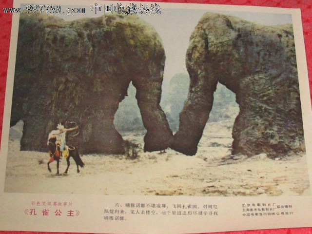 孔雀公主,电影海报,摄影稿印刷,故事片,电影剧照