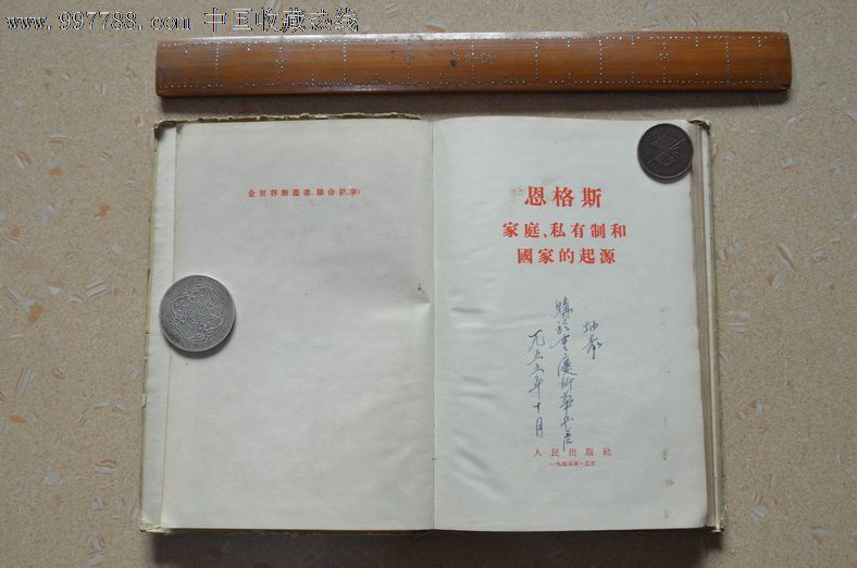 恩格斯家庭、私有制和国家的起源,其他文字类