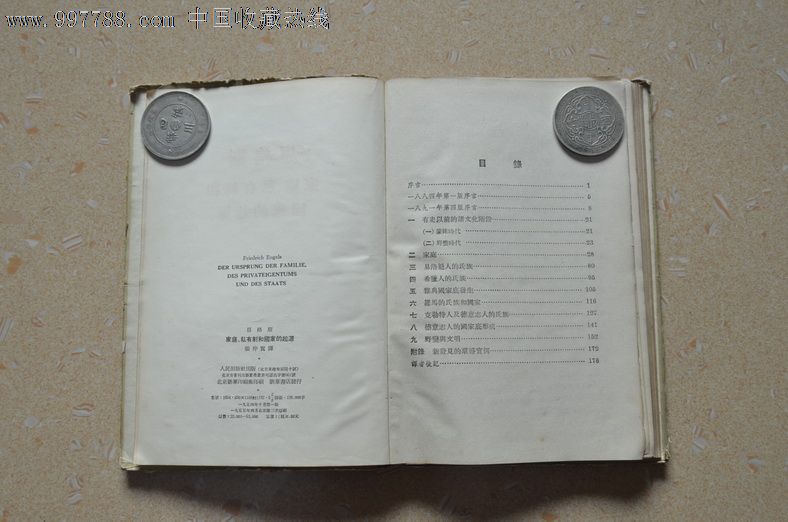 恩格斯家庭、私有制和国家的起源,其他文字类