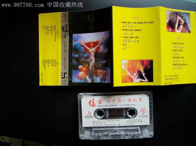 猛士的士高-第二集-价格:15元-se15881888-磁