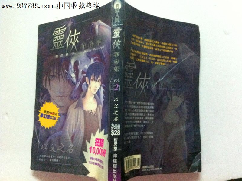 灵侠事件簿(繁体版)-价格:18元-se15882339-散