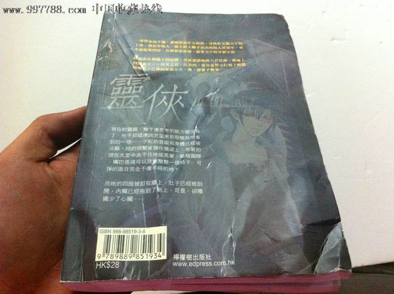 灵侠事件簿(繁体版)-价格:18元-se15882339-散