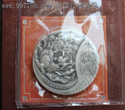 沈阳造币厂蛇盘富贵小银章45mm-价格:1580元