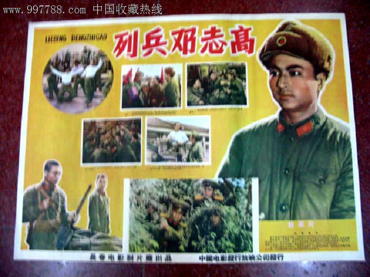 列兵邓志高