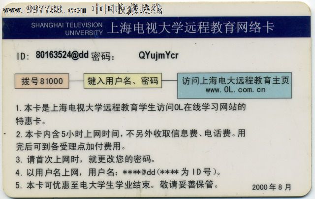 上海电信上网卡:上海电视大学远程教育网络卡