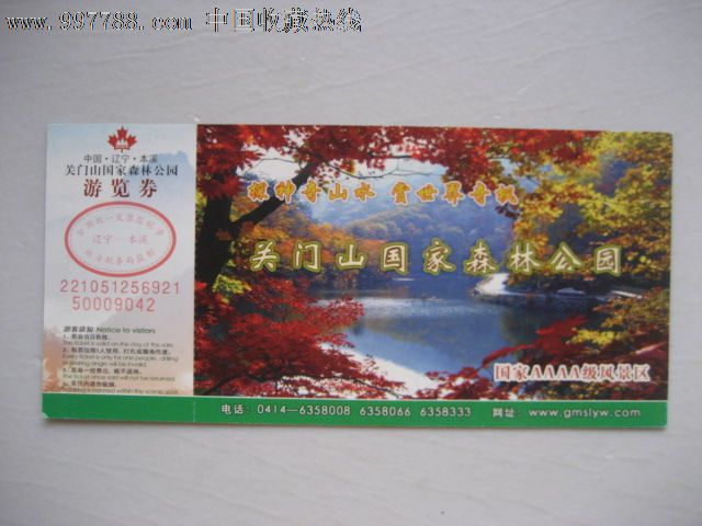 辽宁.本溪关门山国家森林公园_旅游景点门票_