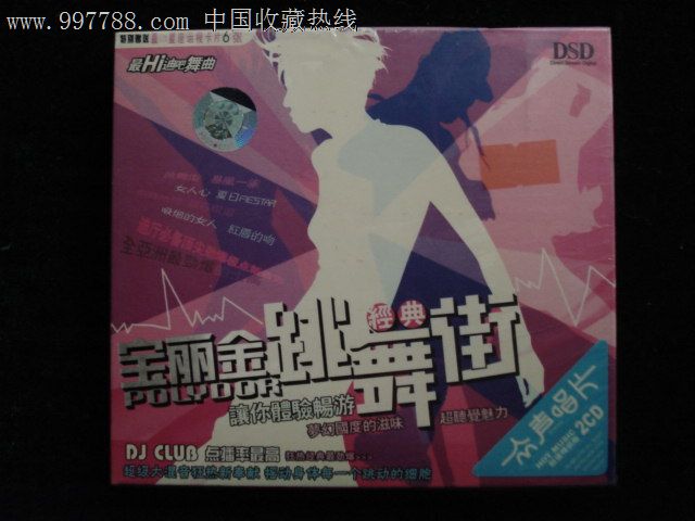 《宝丽金经典跳舞街》(2cd)