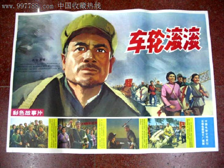 车轮滚滚_价格元_第1张_中国收藏热线