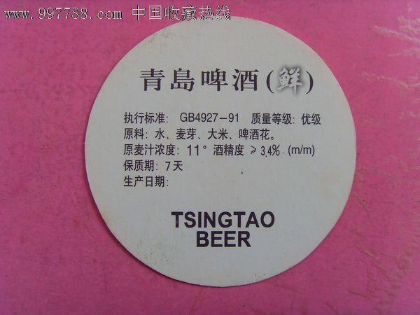 青岛啤酒-价格:10元-se15896521-酒标-零售