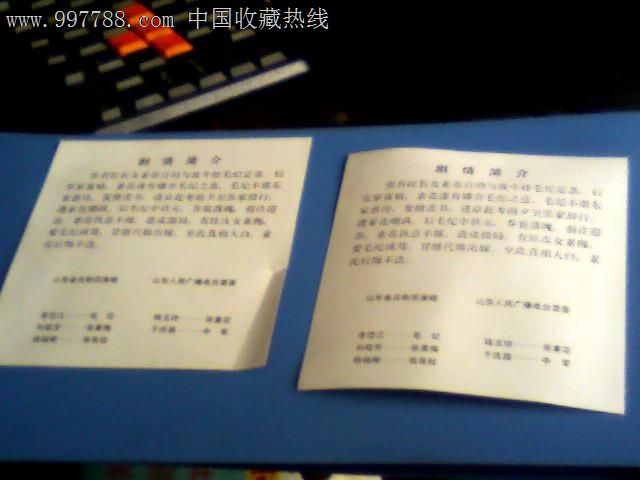 <em>吕剧-姊妹易嫁</em>--磁带皮【上下】,磁带/卡带,其他