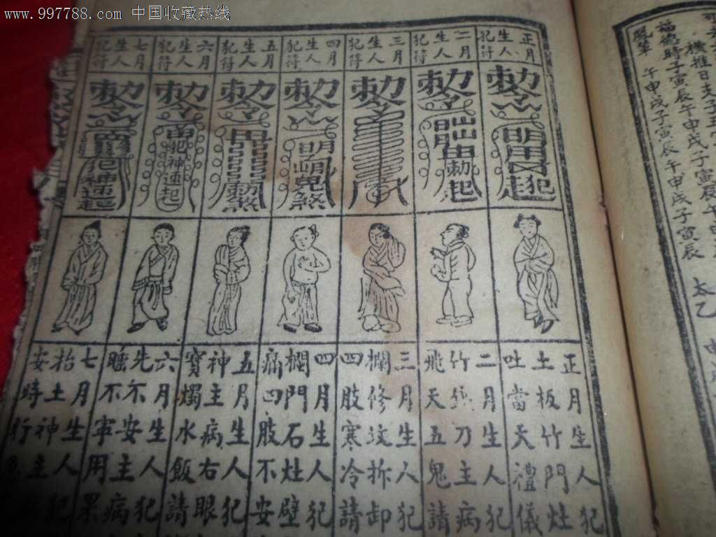 算命老书(缺封面封底,内容多)