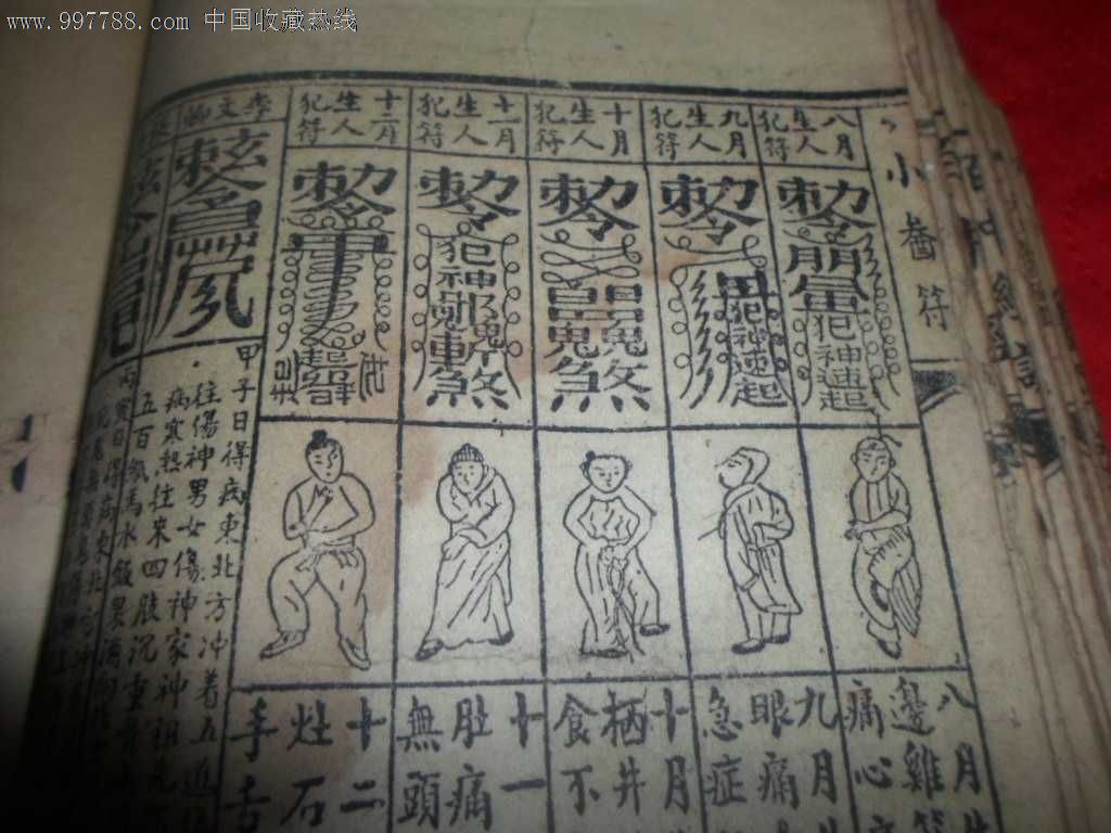 算命老书(缺封面封底,内容多)