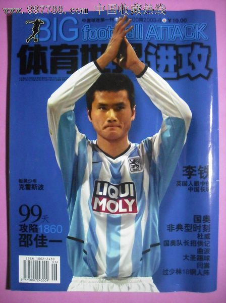 体育世界.贝克汉姆重装上阵.足球明星,文字期刊