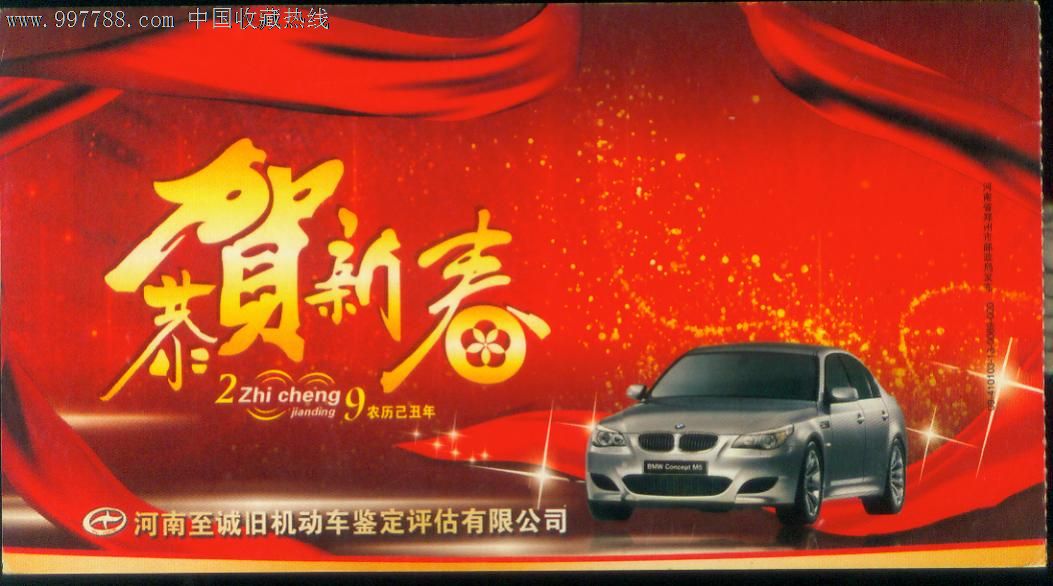 2009年【宝马轿车.旧机动车鉴定评估公司】专