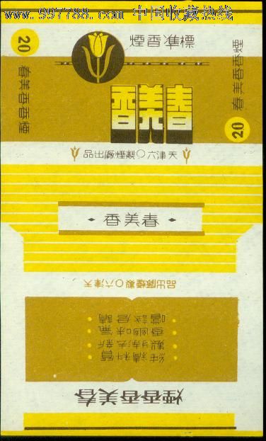 春美香(标准香烟)-价格:650元-se15908801-烟