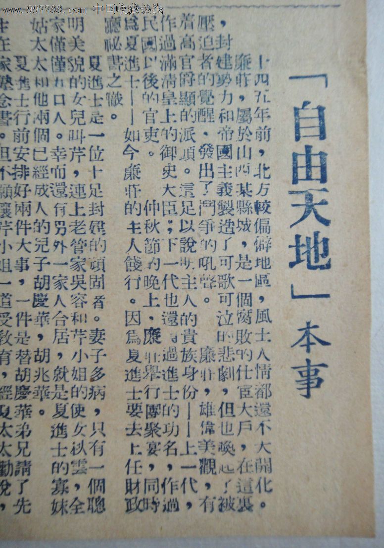 50年代初:屯溪-人民电影院-今天献映《自由天地