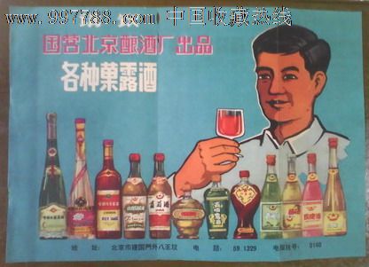 【60年代国营北京酿酒厂酒广告】_价格元_第2张_中国收藏热线