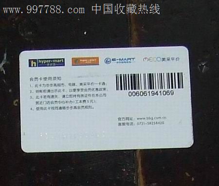 步步高超市_价格元_第2张_7788收藏__中国收藏热线