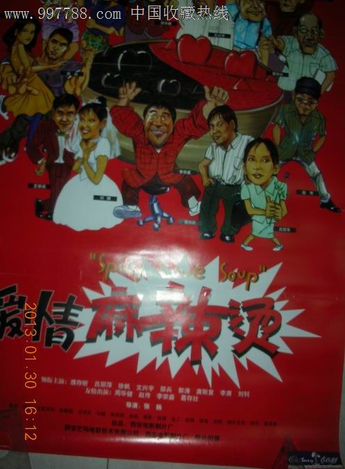 烫火锅麻辣牛肉做法_爱情麻辣烫电影海报_红麻辣 海报