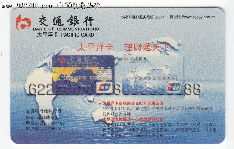 桂林公交ic学生卡[交通银行发充]