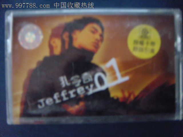 孔令奇01-JEFFREY(己拆封磁带)北京音像17-5