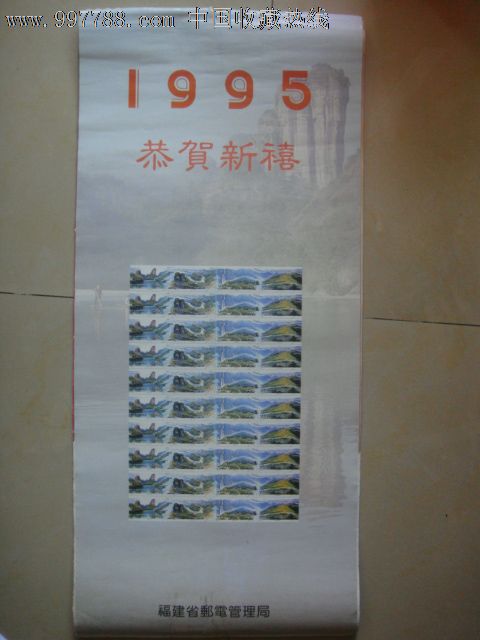 1995年邮票挂历,挂历\/台历,挂历,九十年代(20世