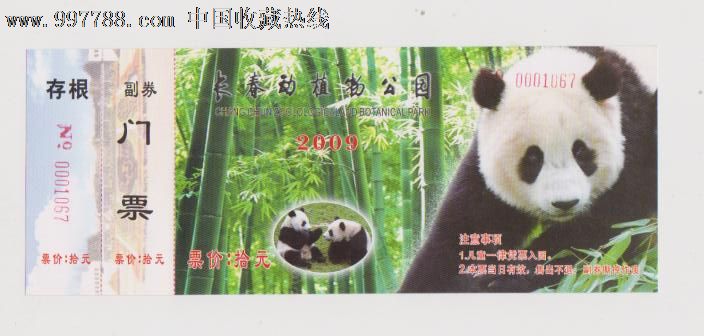 长春动物园-价格:1元-se15925618-旅游景点门